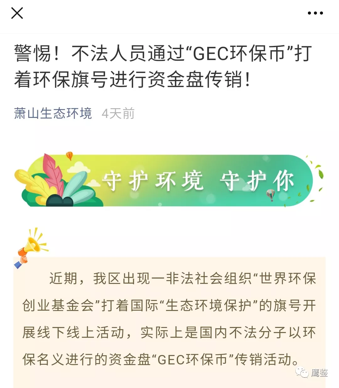 gec环保币、gec环保币多少钱一个