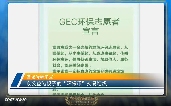 GEC环保币有那些企业参加-gec环保币合法吗2020年